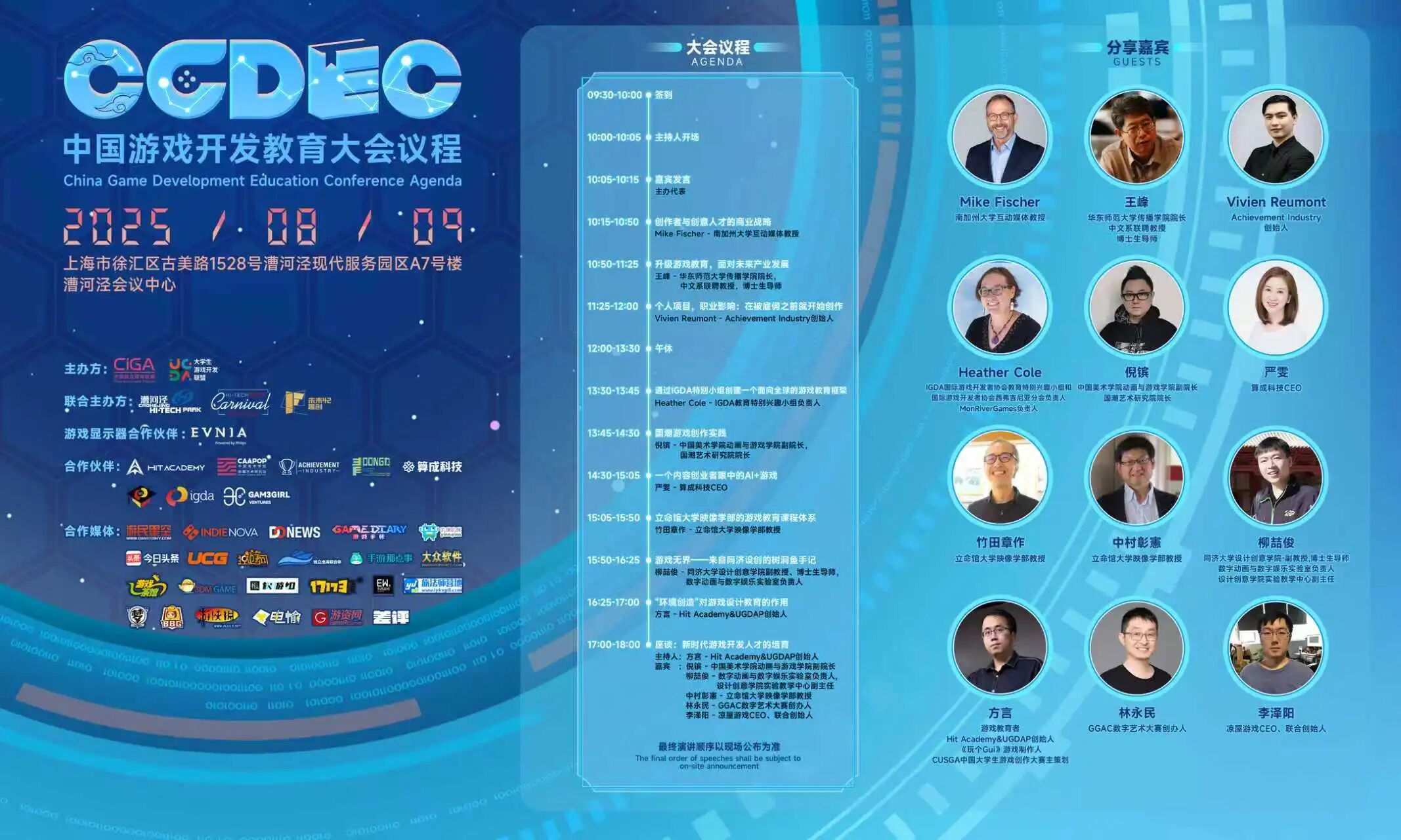 帮助游戏开发人才成长!第一届中国游戏开发教育大会回顾!